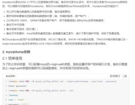 mysql 备份脚本,MySQL数据库备份脚本编写攻略