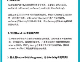 android开发面试题,备战面试，把握中心常识点