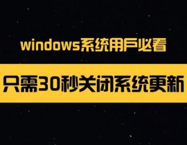 windows10更新封闭,一键封闭windows10自动更新小工具