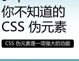 css伪元素, 什么是CSS伪元素？