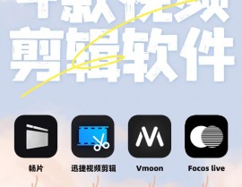 开源视频编排软件,免费、高效、构思无限