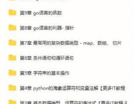 go中文网, Go言语  入门教程  编程言语  开发环境  实践项目