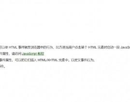 html事情, 什么是 HTML 事情？