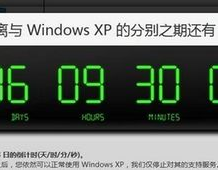 windows倒计时