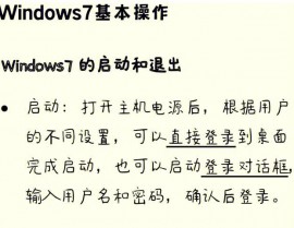 windows7的根本操作,Windows 7根本操作攻略