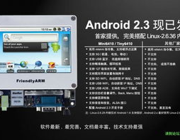 嵌入式android,嵌入式Android体系在智能设备中的运用与优势