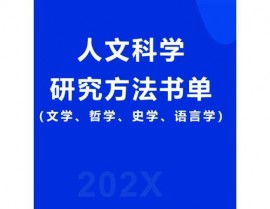 人大复印报刊材料数据库,深化解析人大复印报刊材料数据库——人文社会科学研讨的重要东西