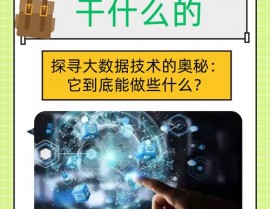 数据科学与大数据技能课程,敞开数字化年代的智慧之门