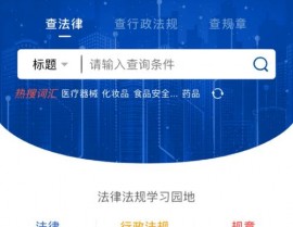 法令数据库app,法令专业人士的得力助手