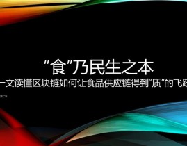 区块链和大数据的联系,交融立异，构建未来数据生态