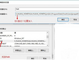 java装备环境变量path, Windows体系装备Java Path环境变量