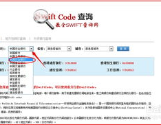 swift码查询,轻松获取全球银行代码
