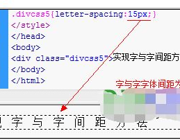 css字符间隔,什么是CSS字符间隔？