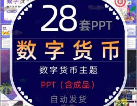 区块链与数字钱银,技能革新与未来金融格式