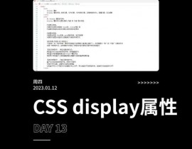 css中display的用法, display特色的基本概念