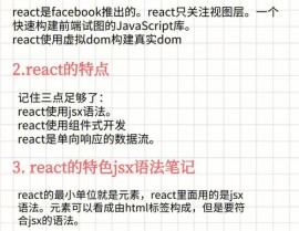 react虚拟dom, 什么是React虚拟DOM？