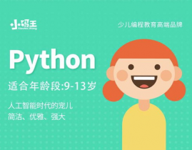 python少儿,敞开编程之旅的钥匙