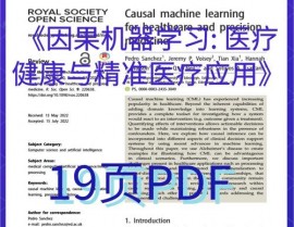 机器学习医学期刊,推进精准医疗的开展