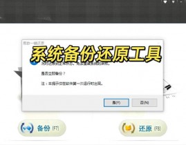 windows体系办理,二、体系备份与复原