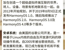 鸿蒙体系和安卓体系哪个好,华为harmonyos官网