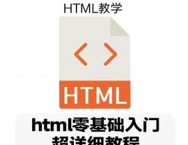 html教程下载,轻松入门网页规划