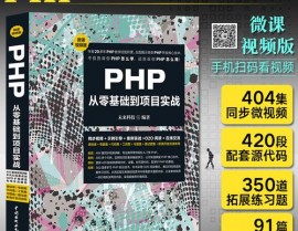 php后端开发,从根底到实践