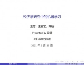 机器学习组会报告,机器学习组会报告——最新研讨作用与技能评论