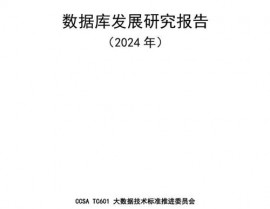 嵌入式实时数据库,要害技能与开展趋势