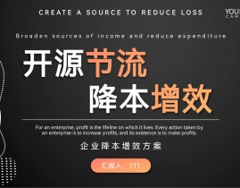 开源节省合理化建议,助力企业可持续展开