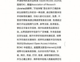 开源期刊,开源期刊在学术交流中的重要效果与应战