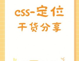 定位css,肯定定位css