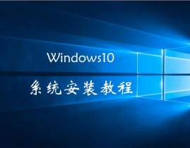 windows10在线装置