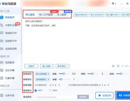 ai配音软件,改造内容创造，进步音频体会