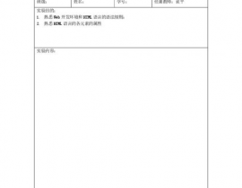 html网页制造试验报告