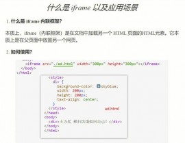 html内联结构,```html    Iframe 示例