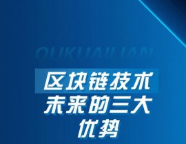 区块链,重塑未来数字国际的柱石