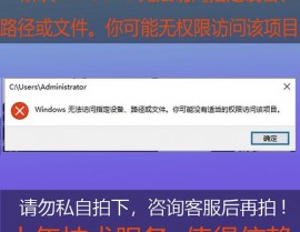 windows无法拜访指定设备途径或文件,原因及处理办法