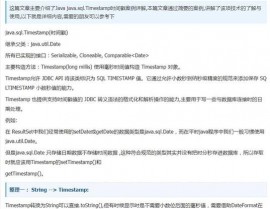 java时刻戳,Java 时刻戳 编程 开发 技能