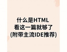 html提示,什么是HTML提示