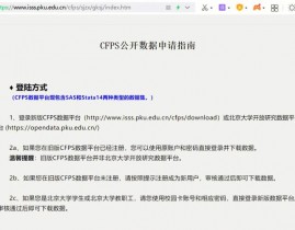 cfps数据库,什么是CFPS数据库？