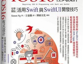 swift编码,Swift 编程 入门 攻略 开发