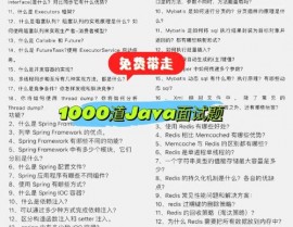 java面试题及答案,根底篇