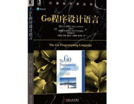 go书本,go言语引荐书本