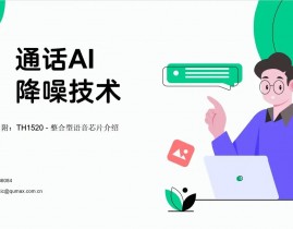 ai降噪,改造音频体会的利器