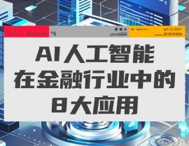 ai归纳金融,AI技能引领归纳金融新时代