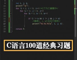 c言语操练,从根底到实战的全面进步