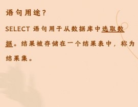 数据库select,SELECT句子的根本语法