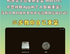 macos重装,轻松康复您的Mac电脑