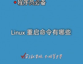 linux重启网络,什么是Linux网络重启？