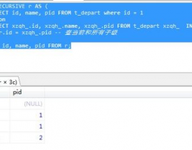 mysql 递归,原理、运用与实例